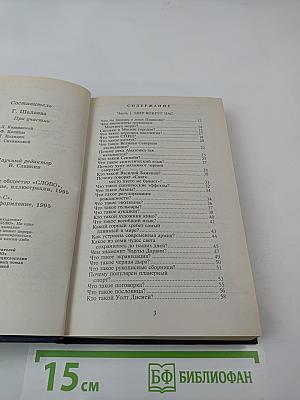 Всё обо всём. том 1