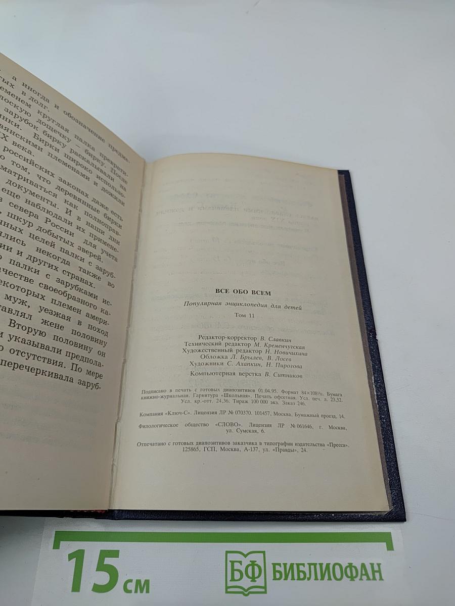 Всё обо всём. том 1