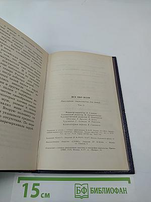 Всё обо всём. том 1