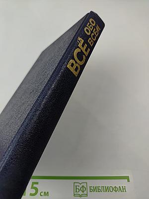 Всё обо всём. том 1