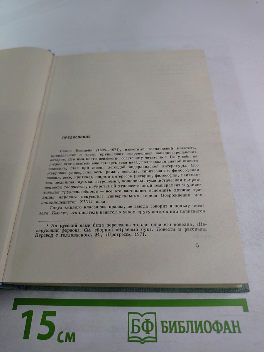 Симон Вестдейк