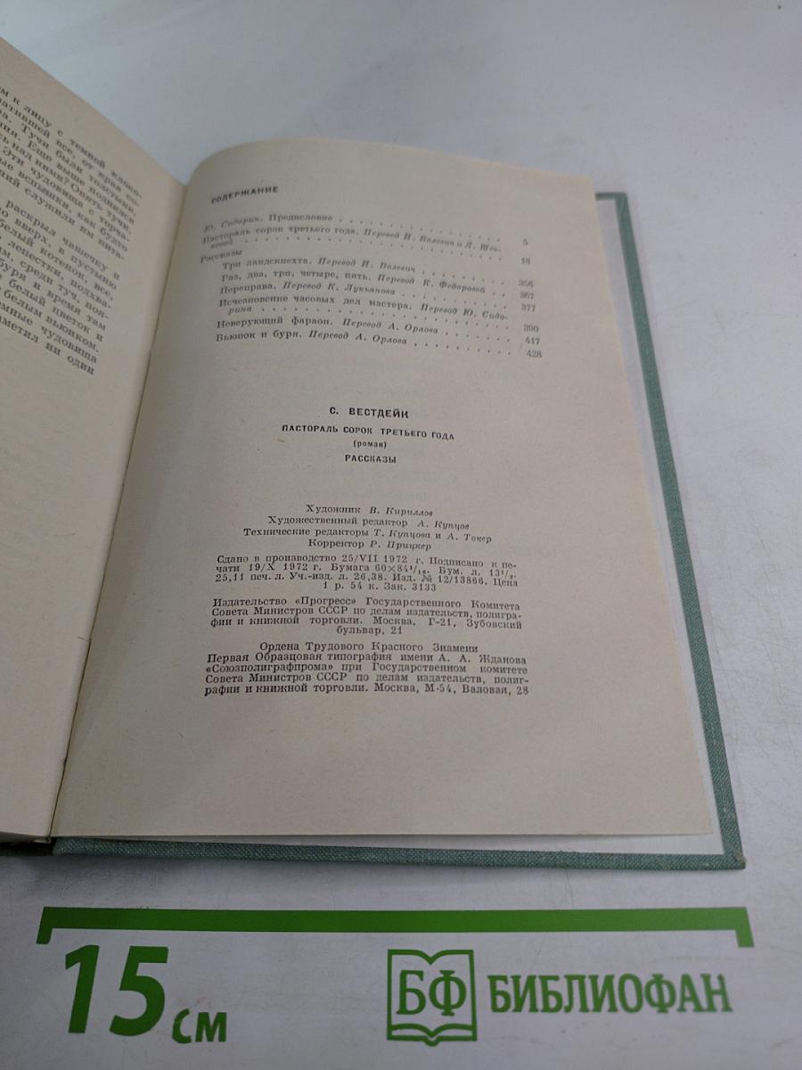 Симон Вестдейк