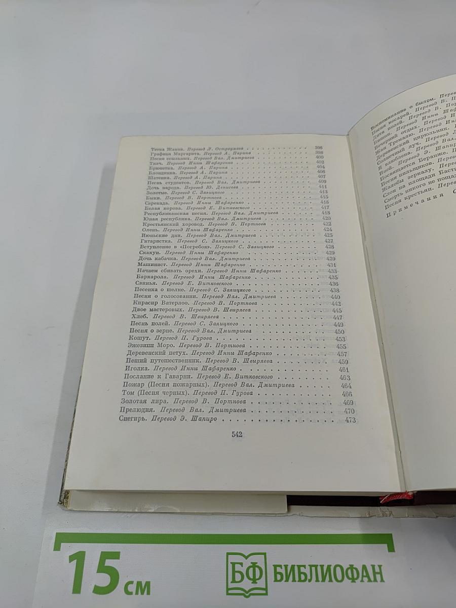 Пьер-Жан Беранже. Песни. Огюст Барбье. Стихотворения. Пьер Дюпон. Песни