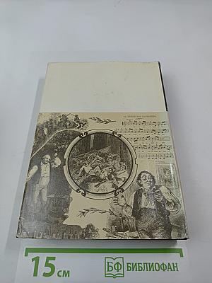 Пьер-Жан Беранже. Песни. Огюст Барбье. Стихотворения. Пьер Дюпон. Песни