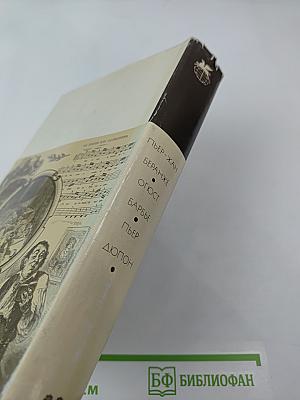 Пьер-Жан Беранже. Песни. Огюст Барбье. Стихотворения. Пьер Дюпон. Песни