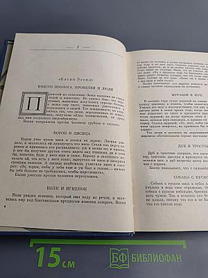 Классическая басня