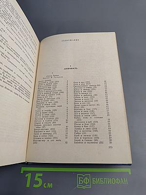 Классическая басня