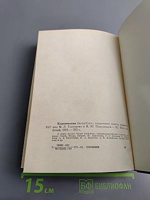 Классическая басня