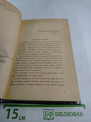 Ненавистник полицейских. Клин. Тайна Тюдора