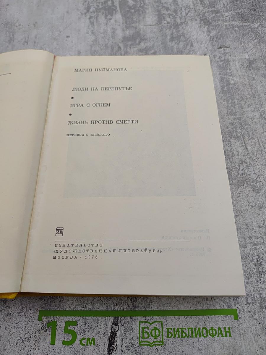 Мария Пуйманова