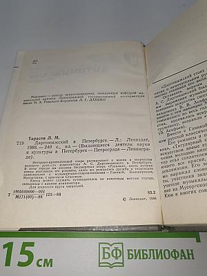 Даргомыжский в Петербурге