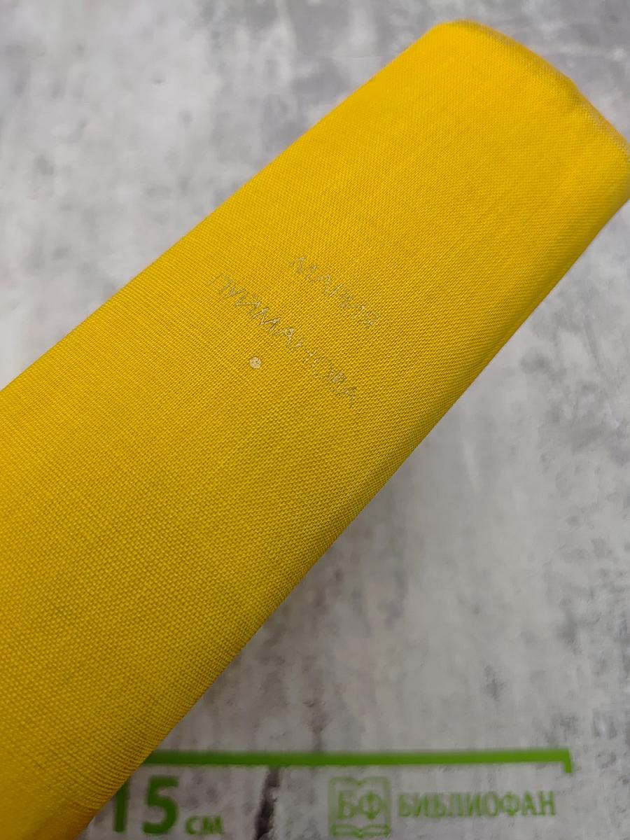 Мария Пуйманова