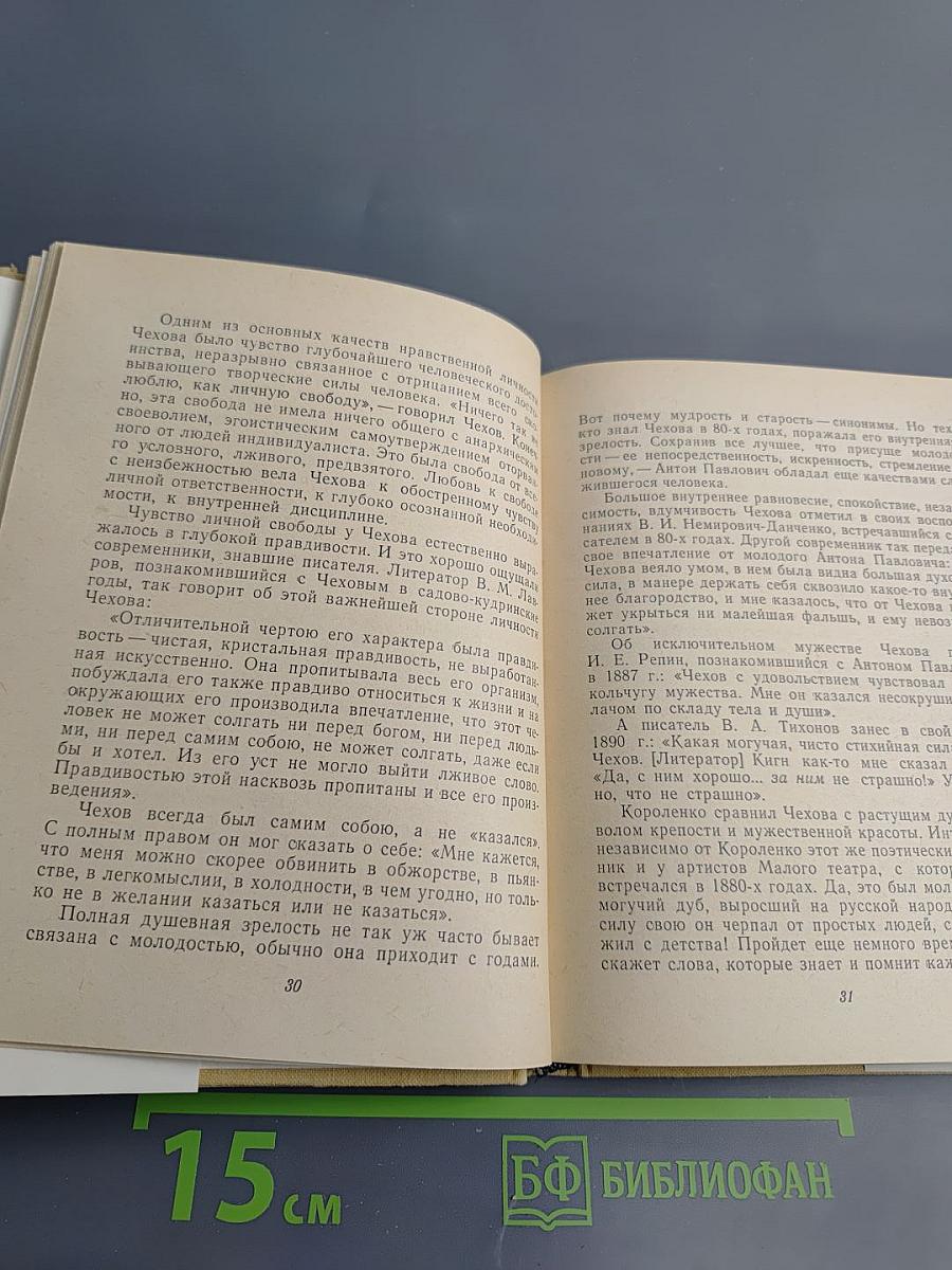 Из жизни А.П. Чехова. Дом в Кудрине