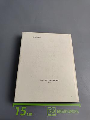 Из жизни А.П. Чехова. Дом в Кудрине