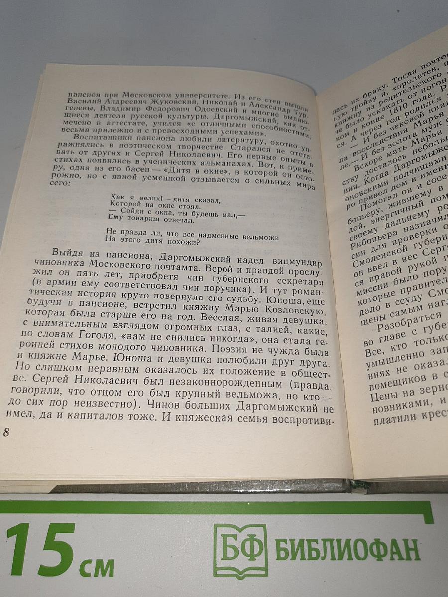 Даргомыжский в Петербурге