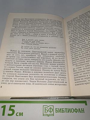 Даргомыжский в Петербурге