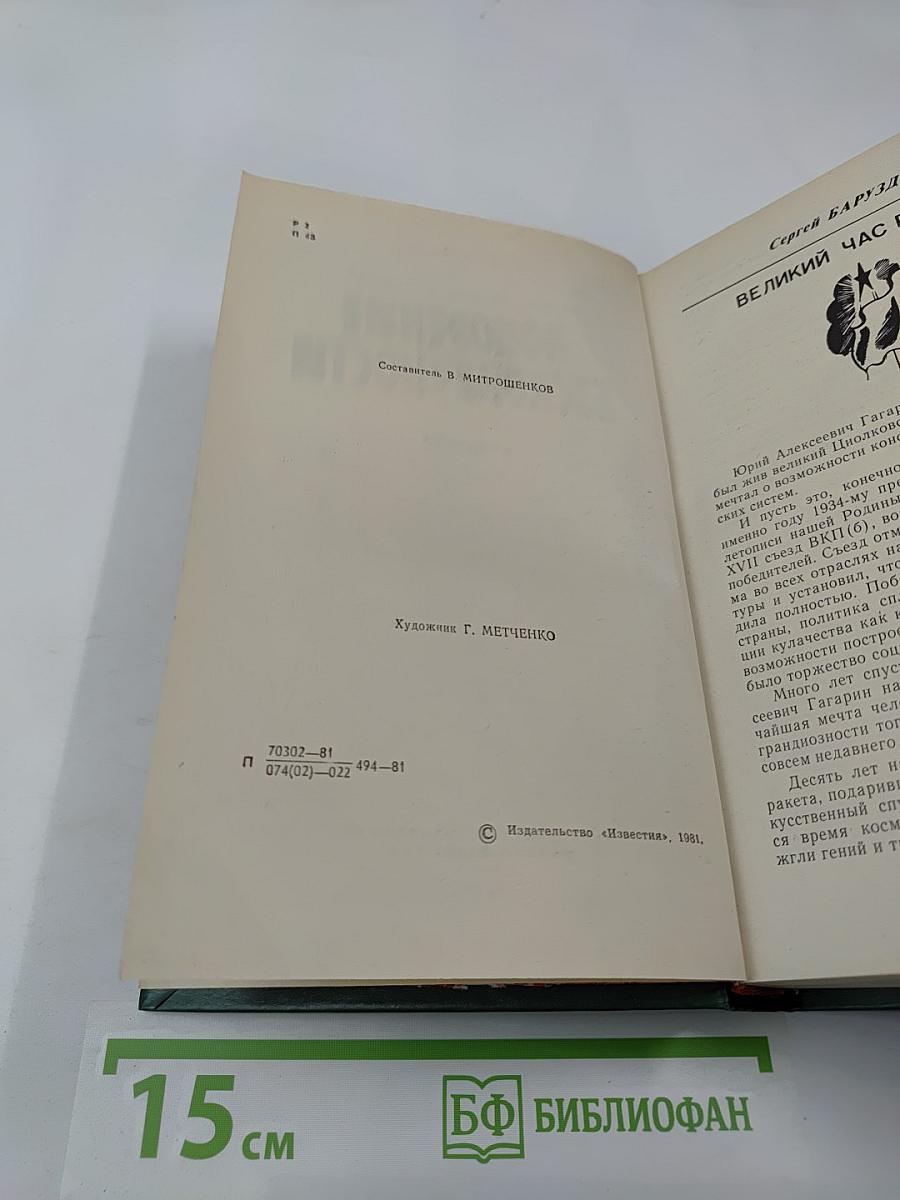 Покорение бесконечности