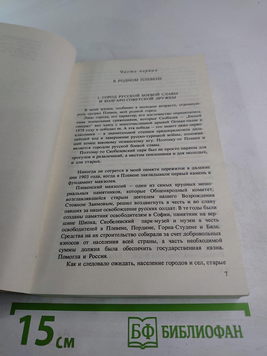 Бойцы тихого фронта. Воспоминания разведчика