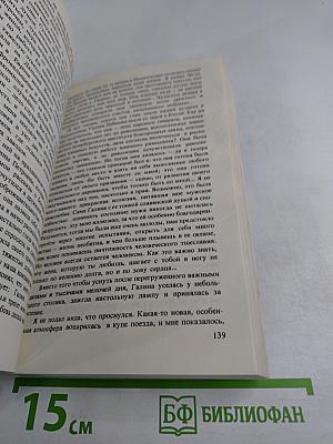 Бойцы тихого фронта. Воспоминания разведчика
