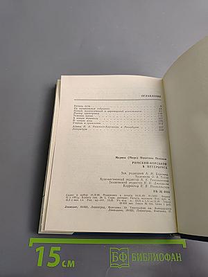 Римский-Корсаков в Петербурге