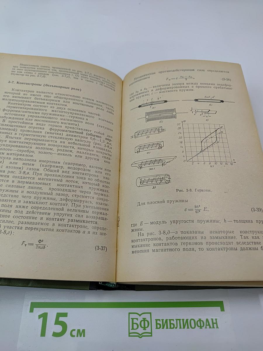 Проектирование магнитных и полупроводниковых элементов автоматики