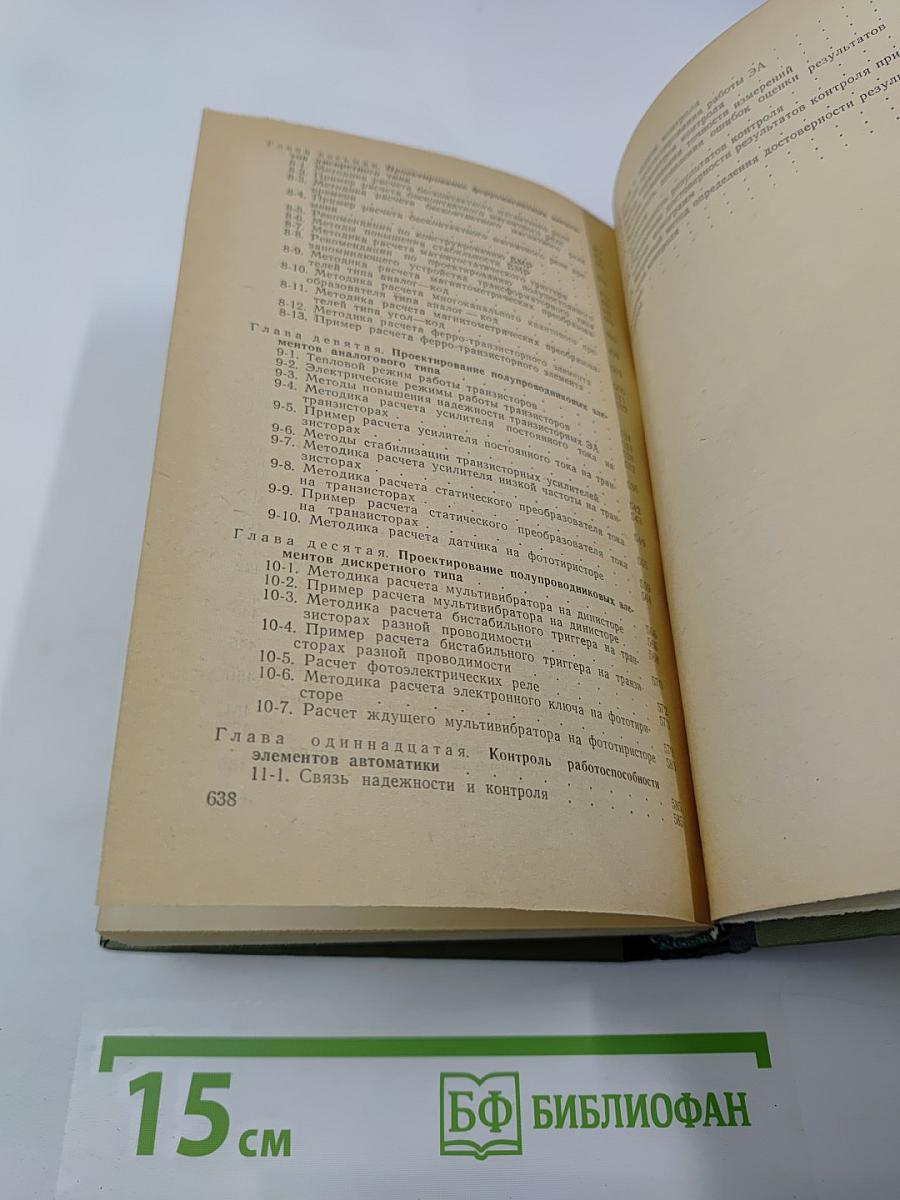 Проектирование магнитных и полупроводниковых элементов автоматики