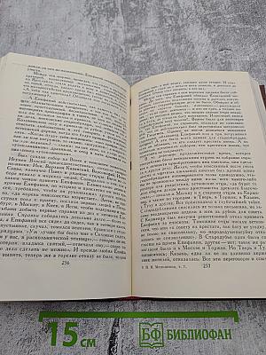 Собрание сочинений в восьми томах. Том 7