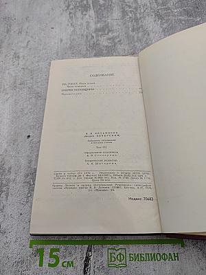 Собрание сочинений в восьми томах. Том 7