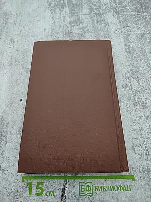 Собрание сочинений в восьми томах. Том 7