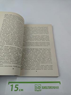 Века и поколения