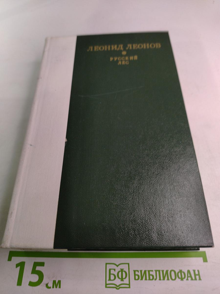 Русский лес