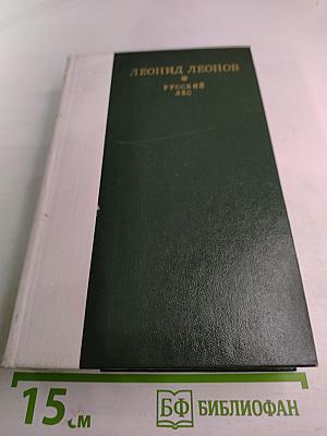 Русский лес