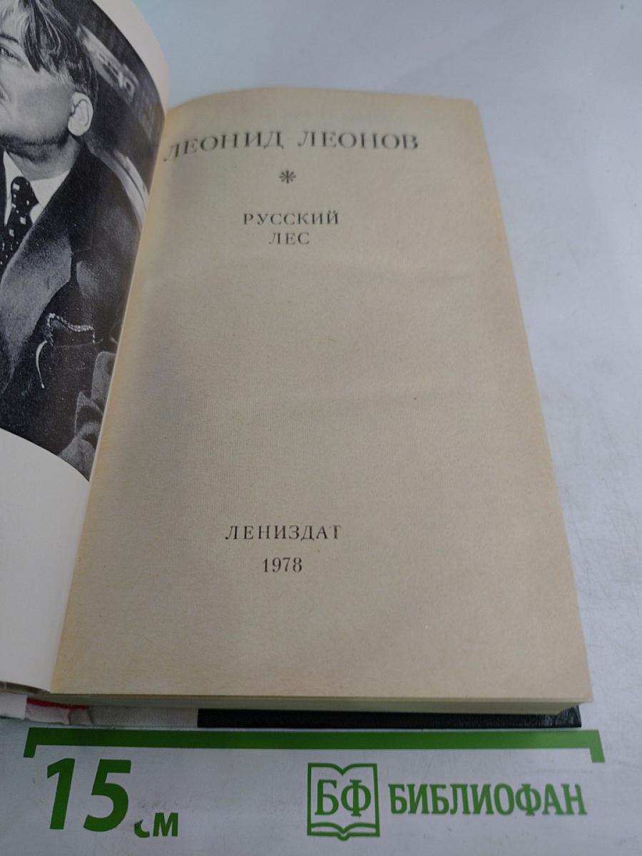 Русский лес