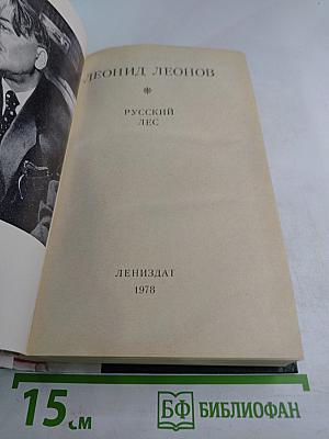 Русский лес