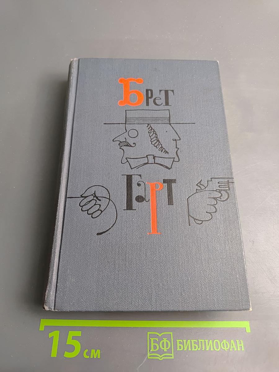 Брет Гарт. Собрание сочинений в 6 томах. Том 4