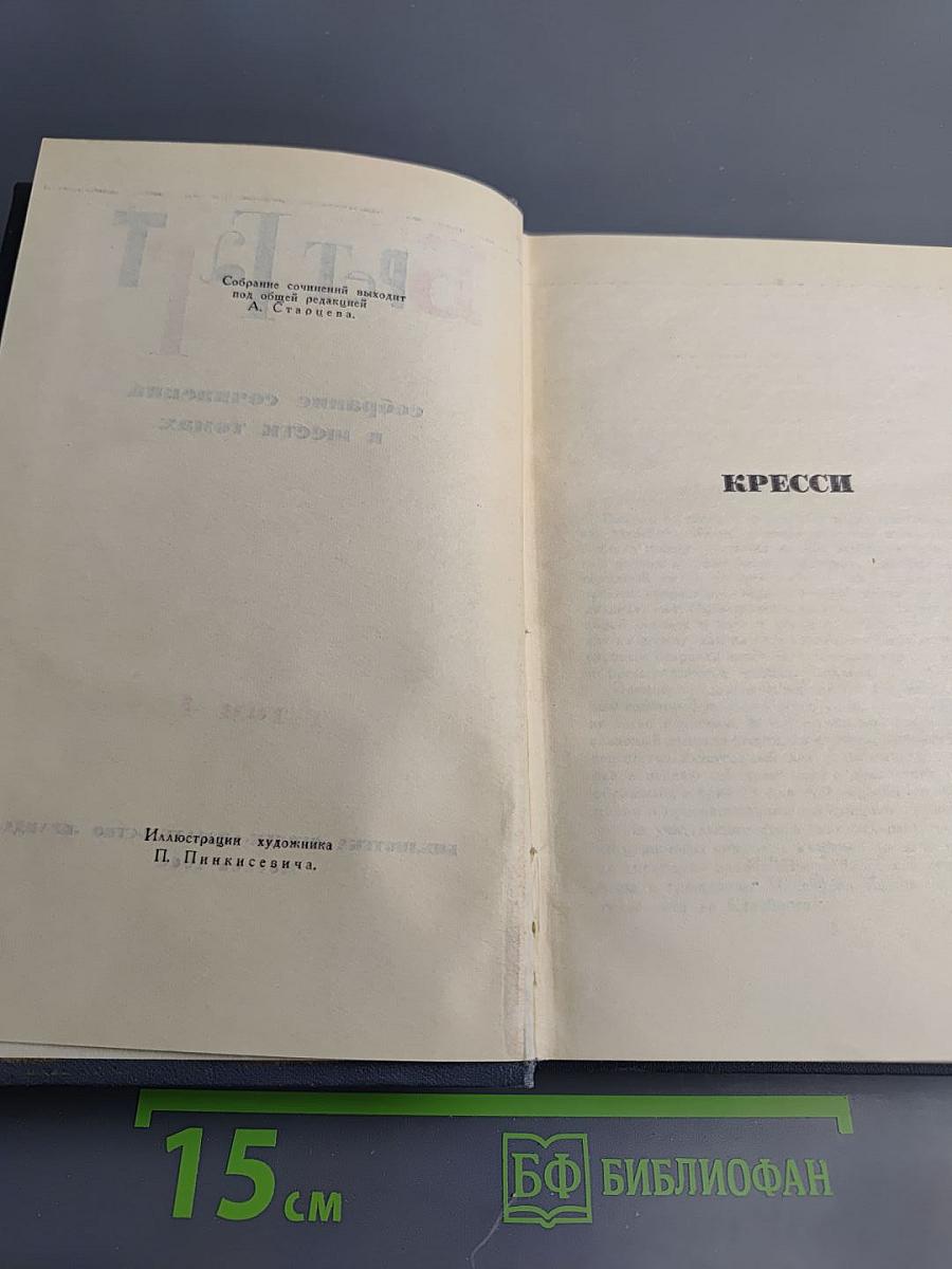 Брет Гарт. Собрание сочинений в 6 томах. Том 4