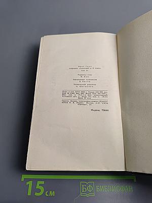 Брет Гарт. Собрание сочинений в 6 томах. Том 4