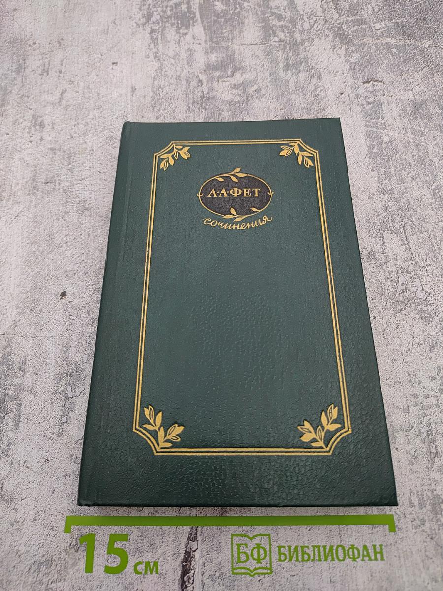 Сочинения. Том второй