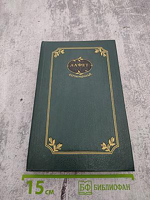 Сочинения. Том второй