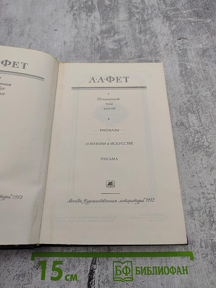 Сочинения. Том второй