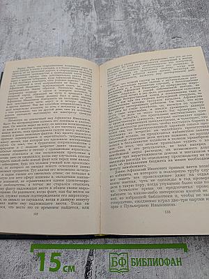 Сочинения. Том второй