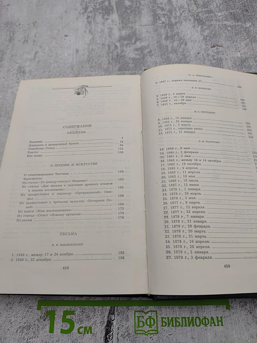 Сочинения. Том второй