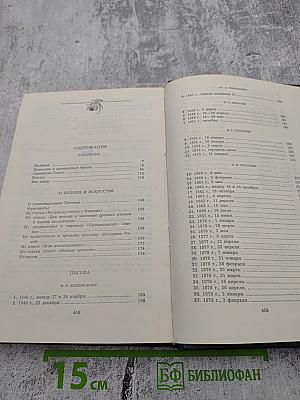 Сочинения. Том второй