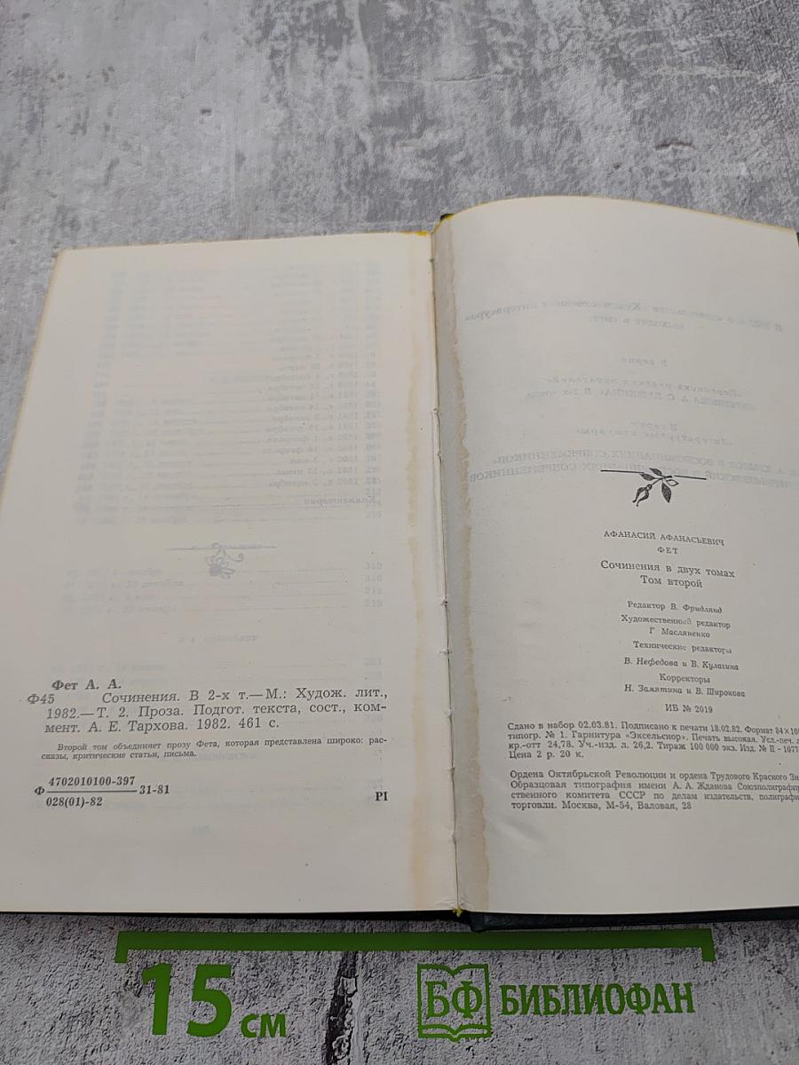 Сочинения. Том второй