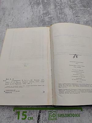 Сочинения. Том второй