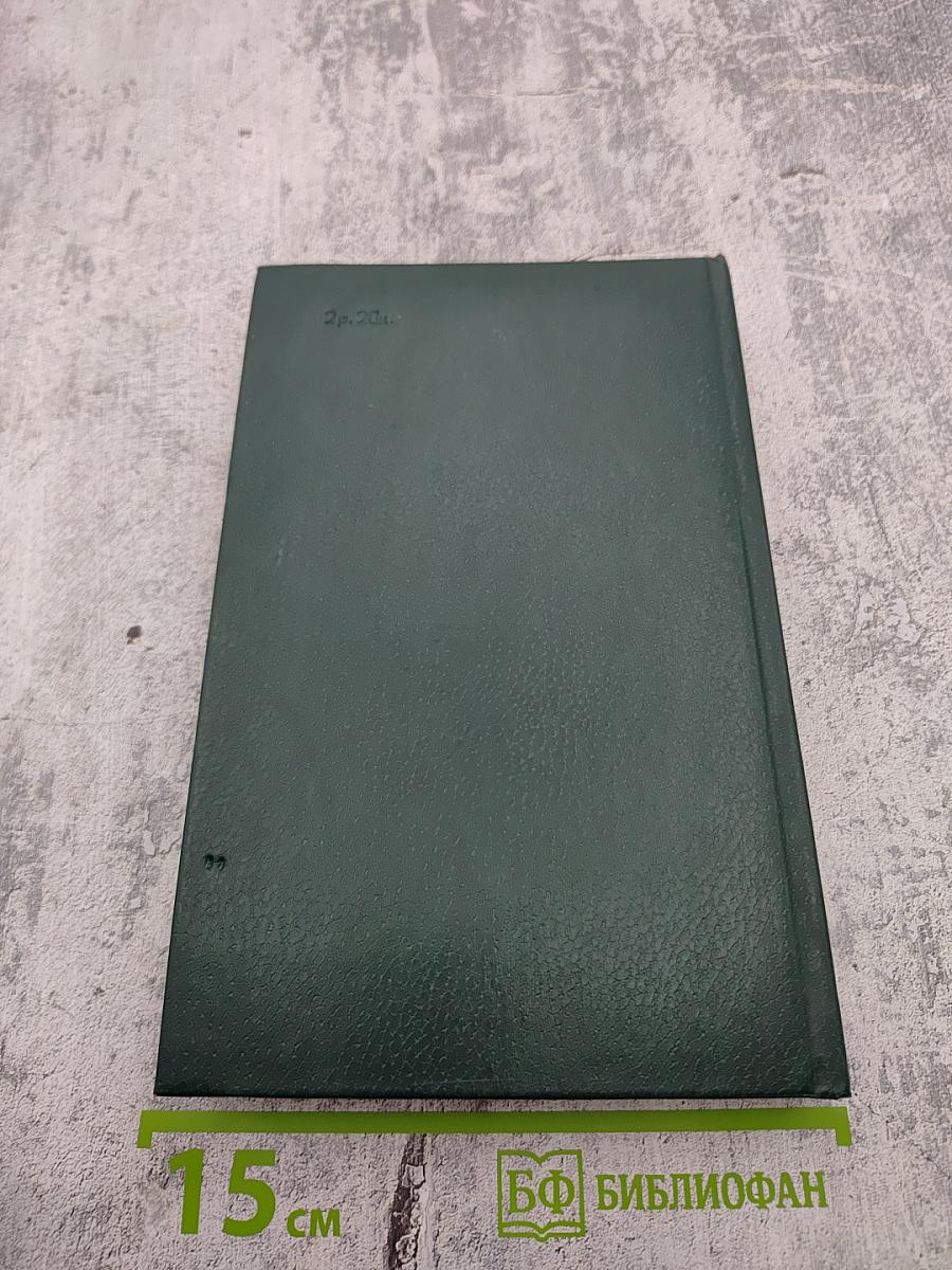 Сочинения. Том второй