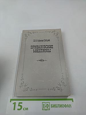 Приваловские миллионы