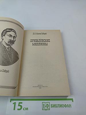 Приваловские миллионы