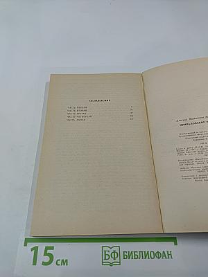 Приваловские миллионы