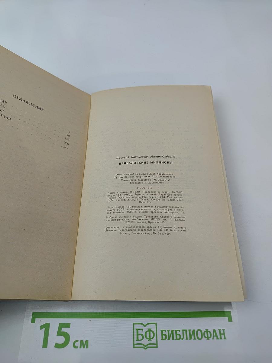 Приваловские миллионы